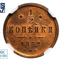 1/2 копейки 1882 года СПБ