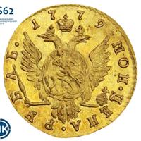 1 рубль 1779 года