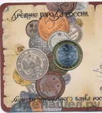 10 рублей 2011 года СПМД