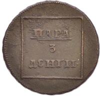 Пара - 3 денги 1772 года