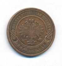 3 копейки 1877 года СПБ