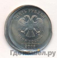 5 рублей 2008 года