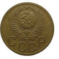 5 копеек 1952 года