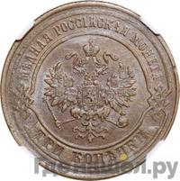 3 копейки 1875 года ЕМ