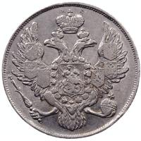 3 рубля 1843 года СПБ