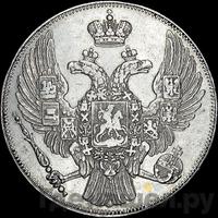 12 рублей 1830 года СПБ