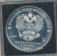 3 рубля 2017 года СПМД
