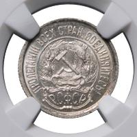 10 копеек 1923 года  РСФСР