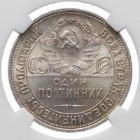 Один полтинник 1925 года