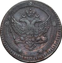 5 копеек 1803 года