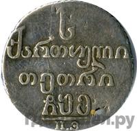 Абаз 1805 года ПЗ Для Грузии