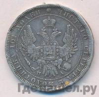 Полтина 1851 года СПБ ПА