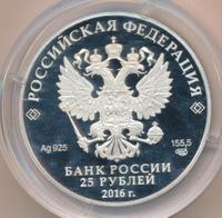 25 рублей 2016 года СПМД