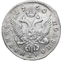 Полуполтинник 1750 года ММД