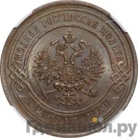 3 копейки 1891 года СПБ