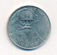 1 рубль 1988 года