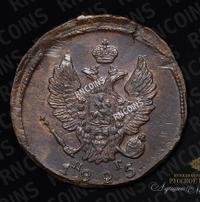 2 копейки 1825 года