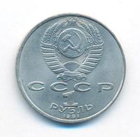 1 рубль 1991 года  Лебедев
