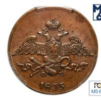 5 копеек 1835 года