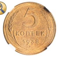 5 копеек 1938 года
