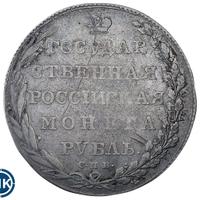 1 рубль 1802 года