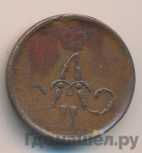 1 копейка 1862 года