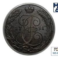 5 копеек 1791 года