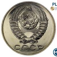 15 копеек 1989 года