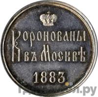 Жетон 1883 года