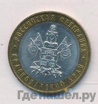 10 рублей 2005 года ММД