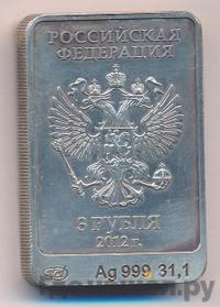 3 рубля 2012 года  Мишка Сочи 2014