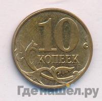 10 копеек 2012 года
