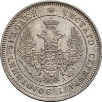 25 копеек 1849 года