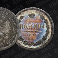 Полтина 1879 года СПБ НФ