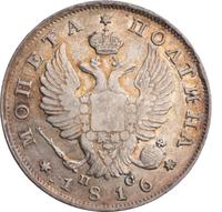 Полтина 1816 года