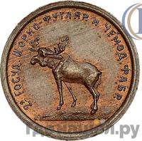 1 копейка 1922 года  Шорно-футлярная и чемоданная фабрика