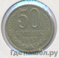 50 копеек 1987 года