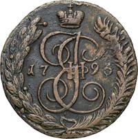 5 копеек 1795 года