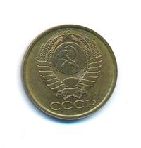 5 копеек 1990 года
