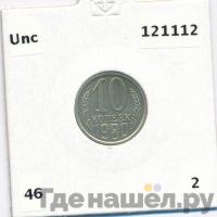 10 копеек 1980 года
