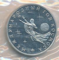 3 рубля 1992 года ММД