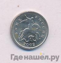1 копейка 2002 года