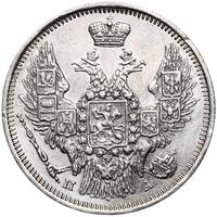 20 копеек 1847 года