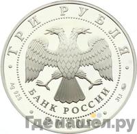 3 рубля 2010 года ММД