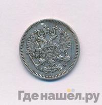 10 копеек 1863 года СПБ АБ