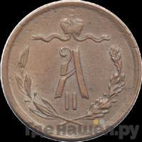 1/2 копейки 1871 года