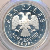 2 рубля 2006 года ММД