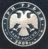 3 рубля 2009 года ММД