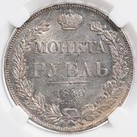 1 рубль 1840 года