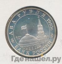 2 рубля 1995 года ММД